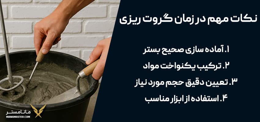 گروت چیست