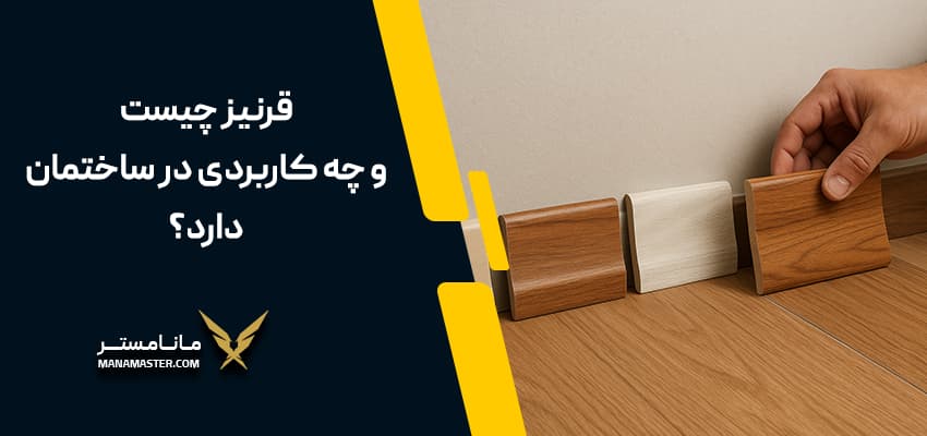 قرنیز چیه