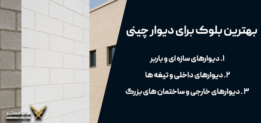 انواع بلوک